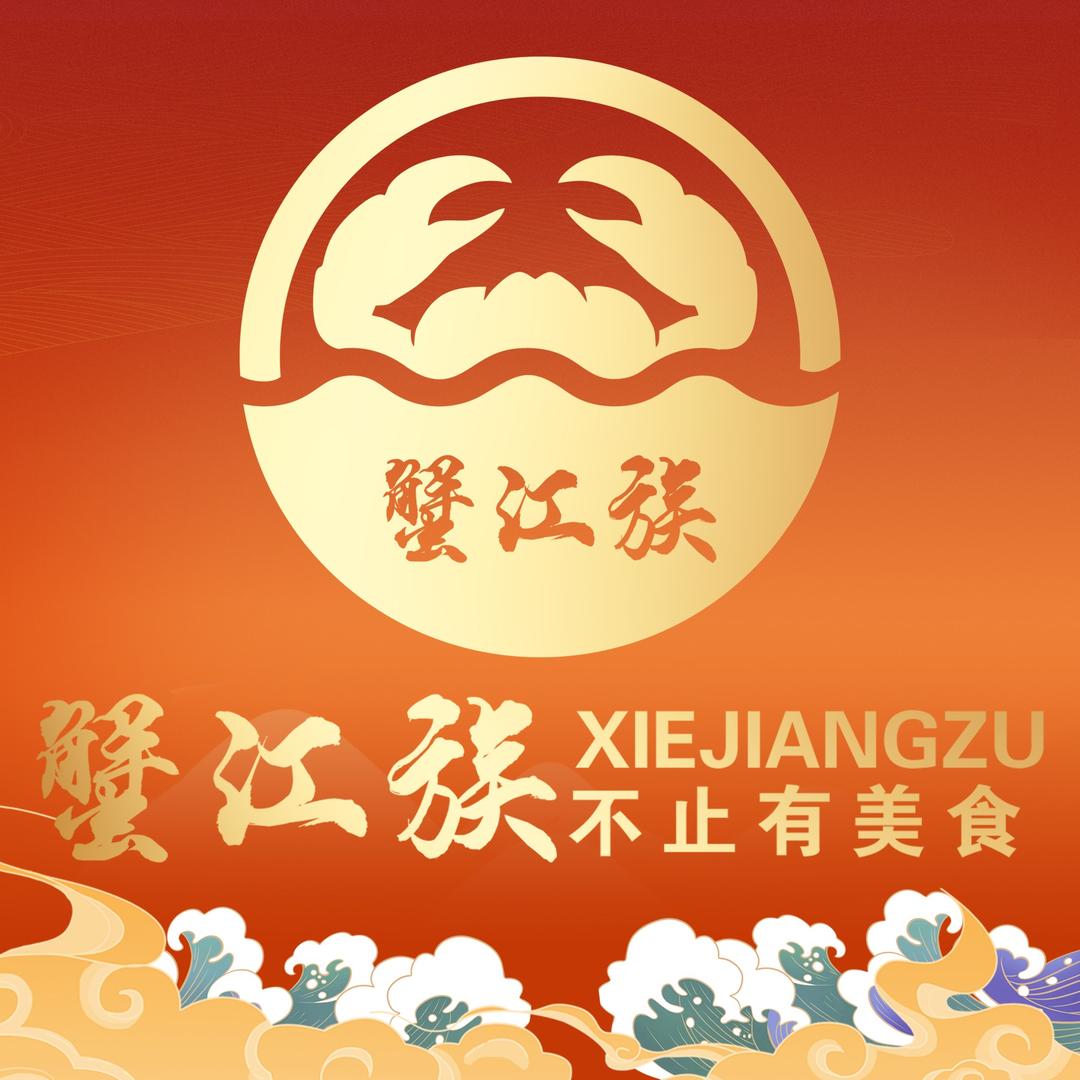 蟹江族（九夏云水店）