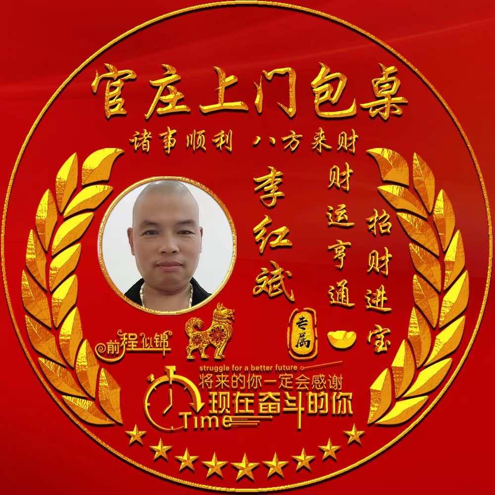 江左镇官庄村李红斌上门包桌