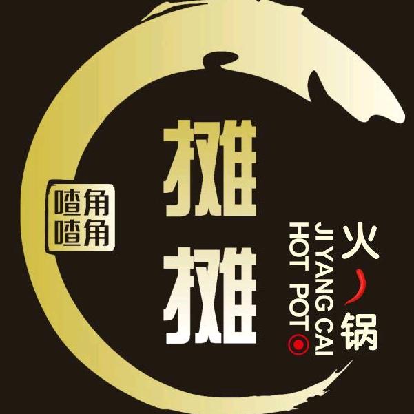 喳喳角角摊摊火锅集市(灵璧店)