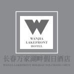 万家湖畔假日酒店
