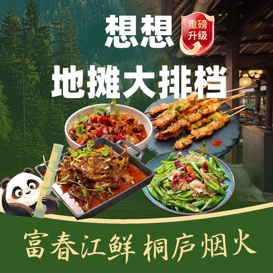 想想地摊大排档·桐庐烟火味