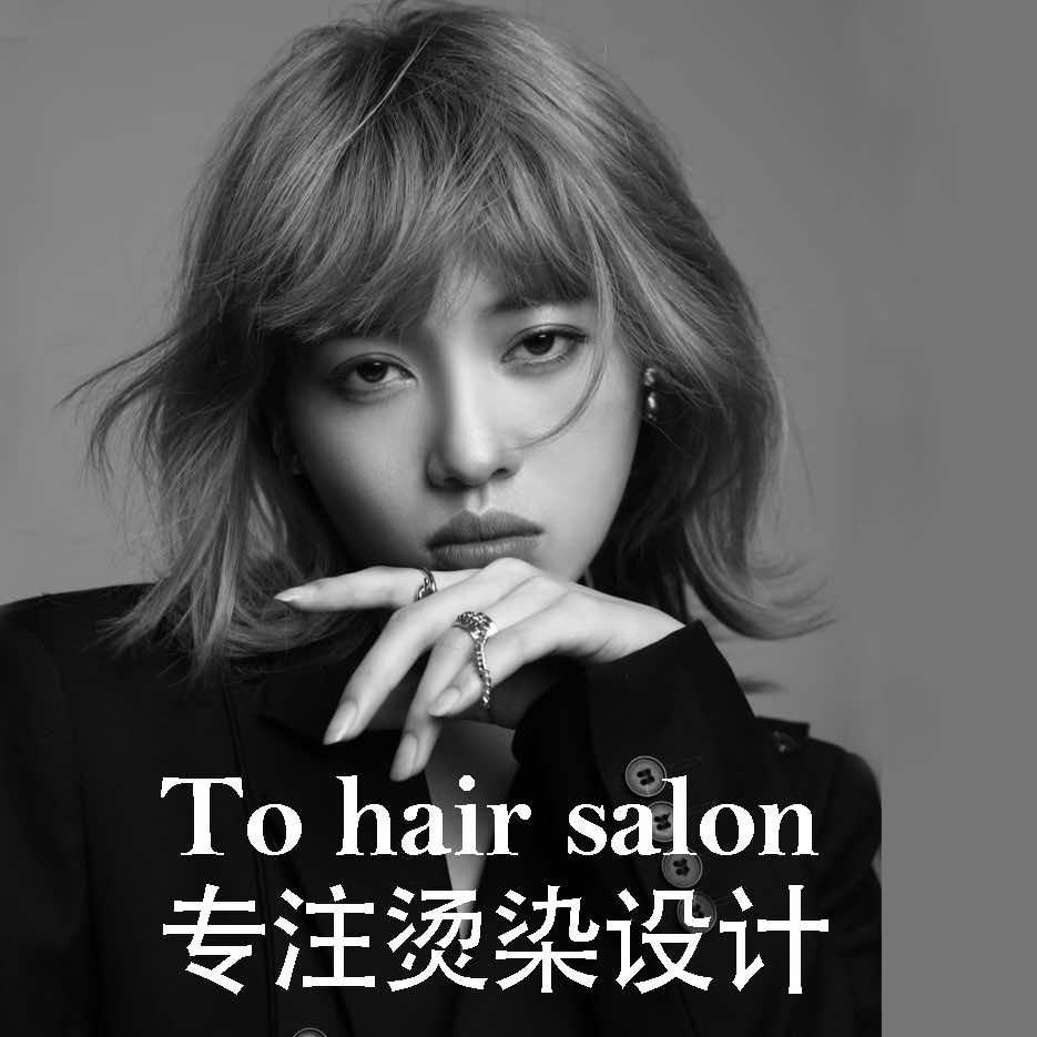 To hair salon美发沙龙