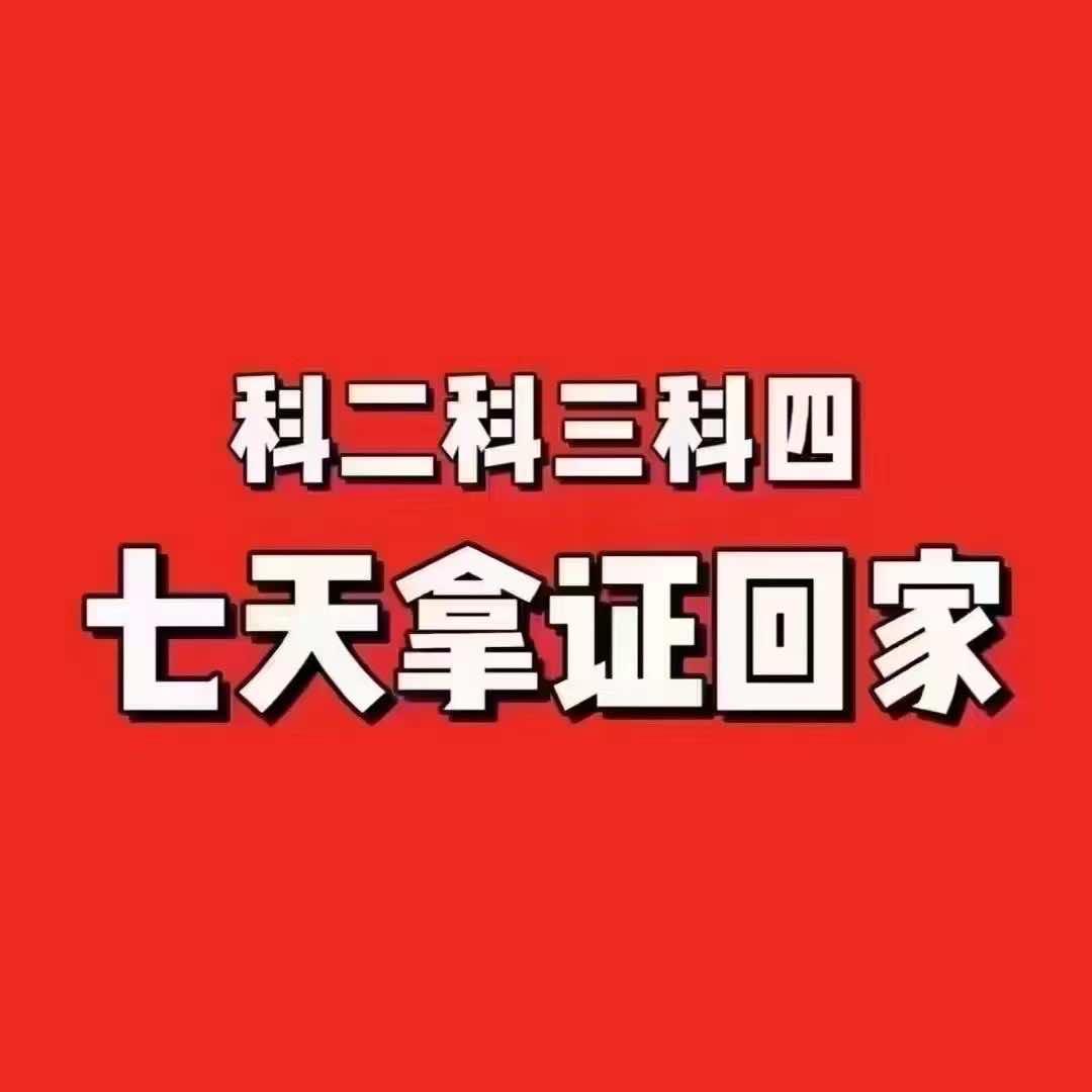 录通驾考