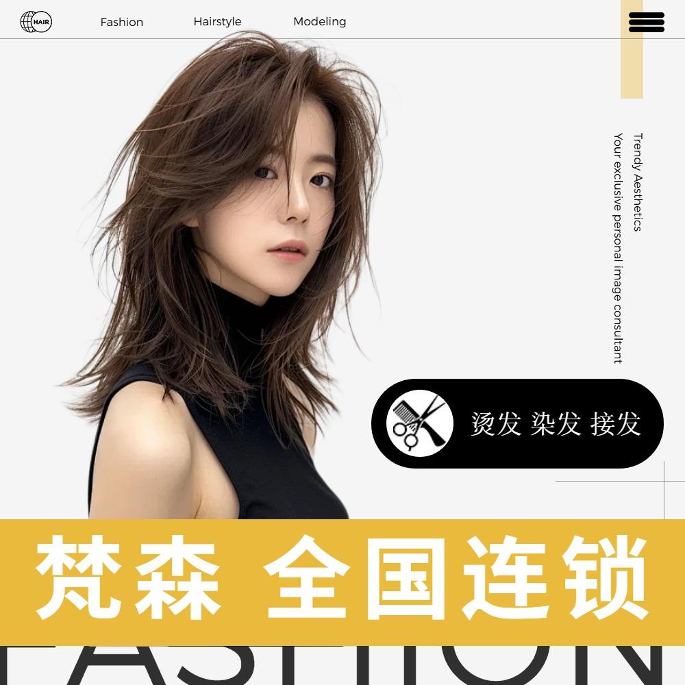 梵森Whair salo专用号