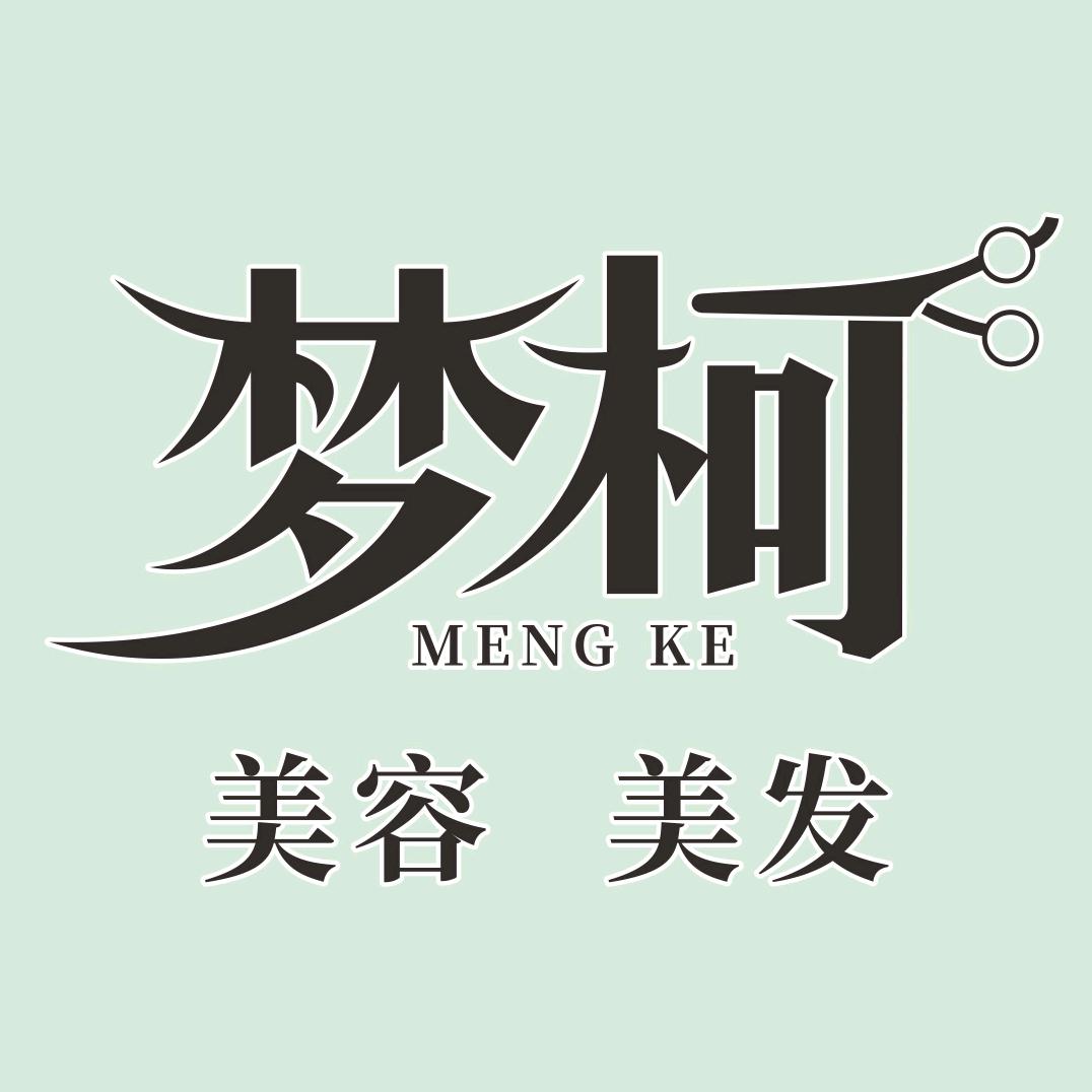 梦柯
