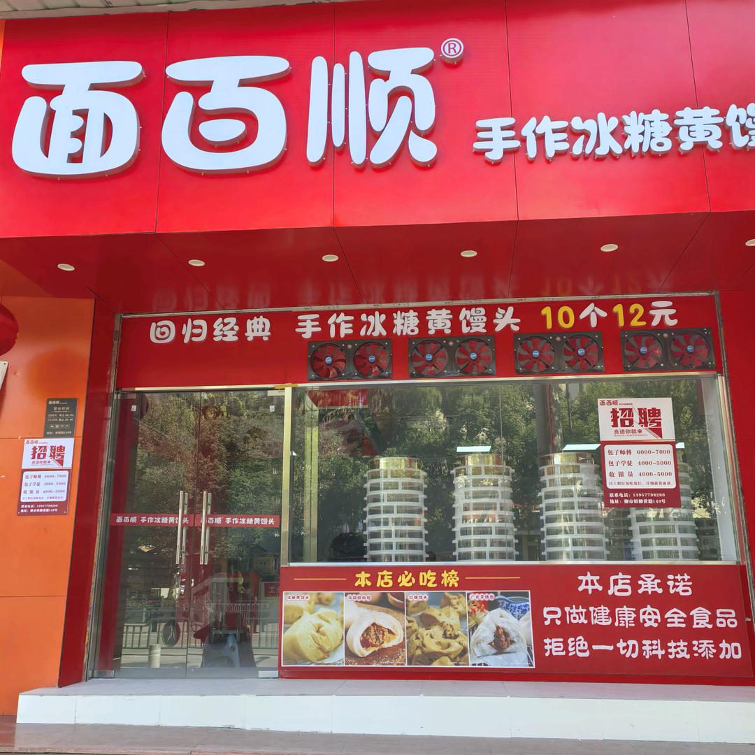 乐清市面头哥早餐店（个体工商户）