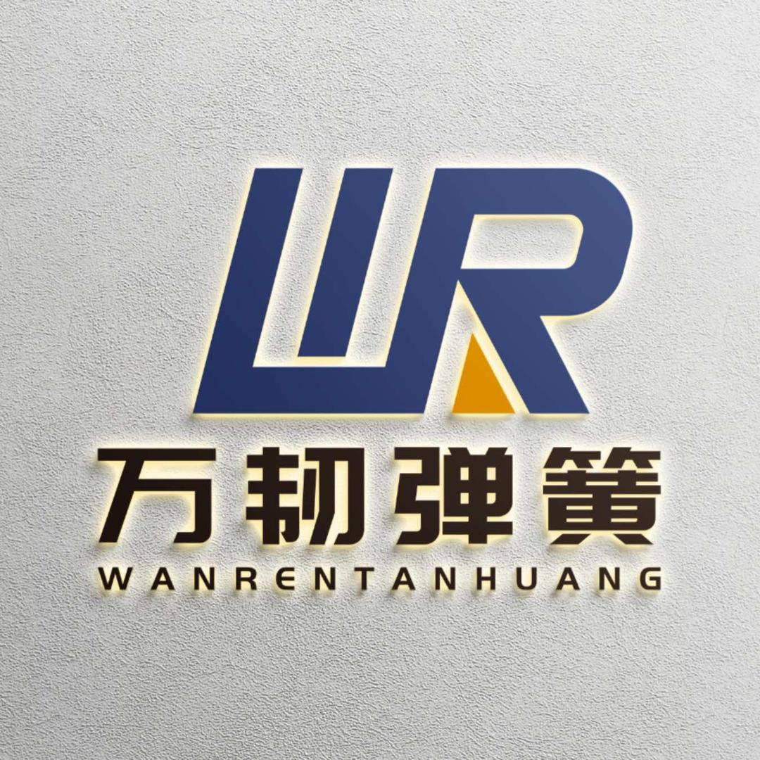 万韧弹簧官方号