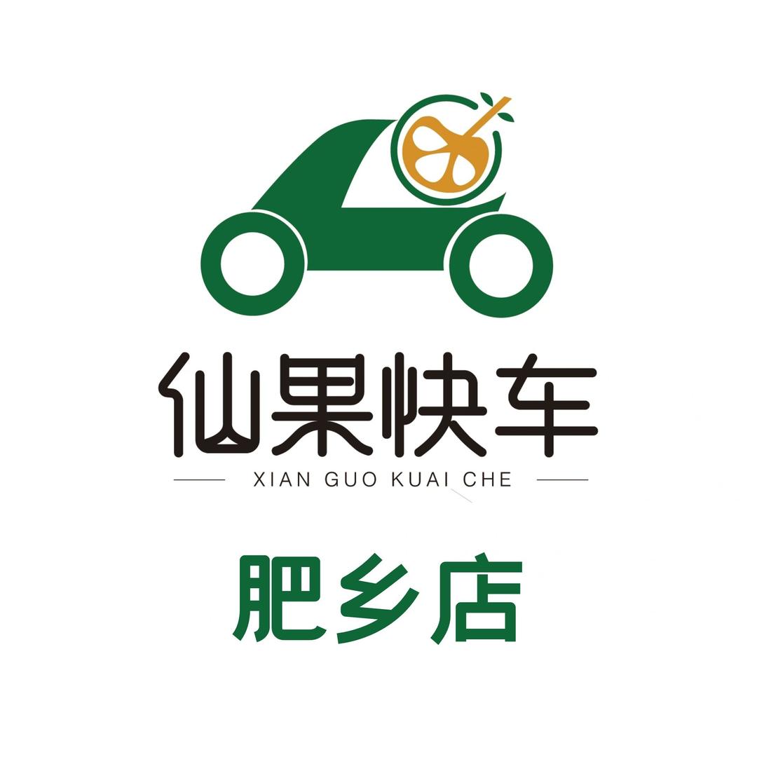 仙果快车(肥乡店)专用号
