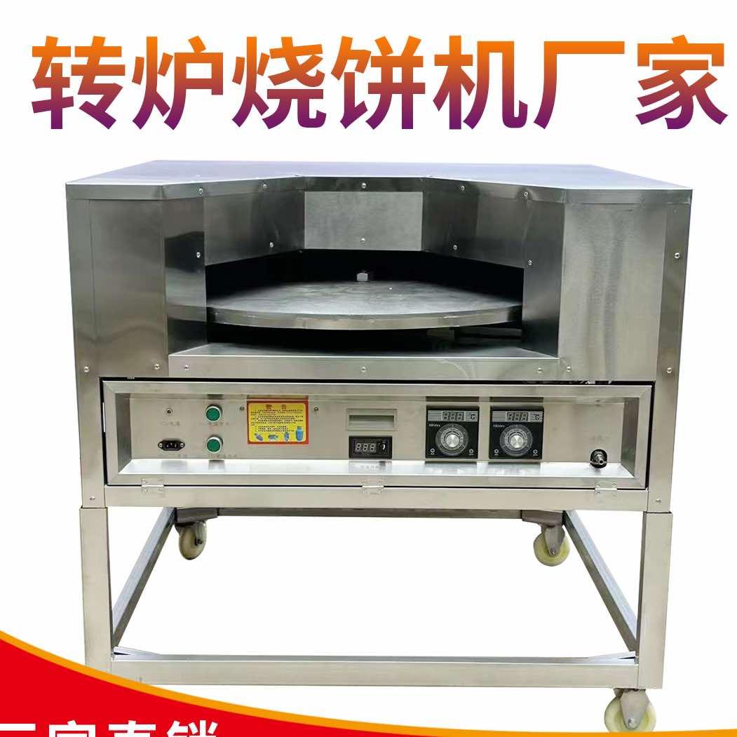 多顺转炉烧饼机