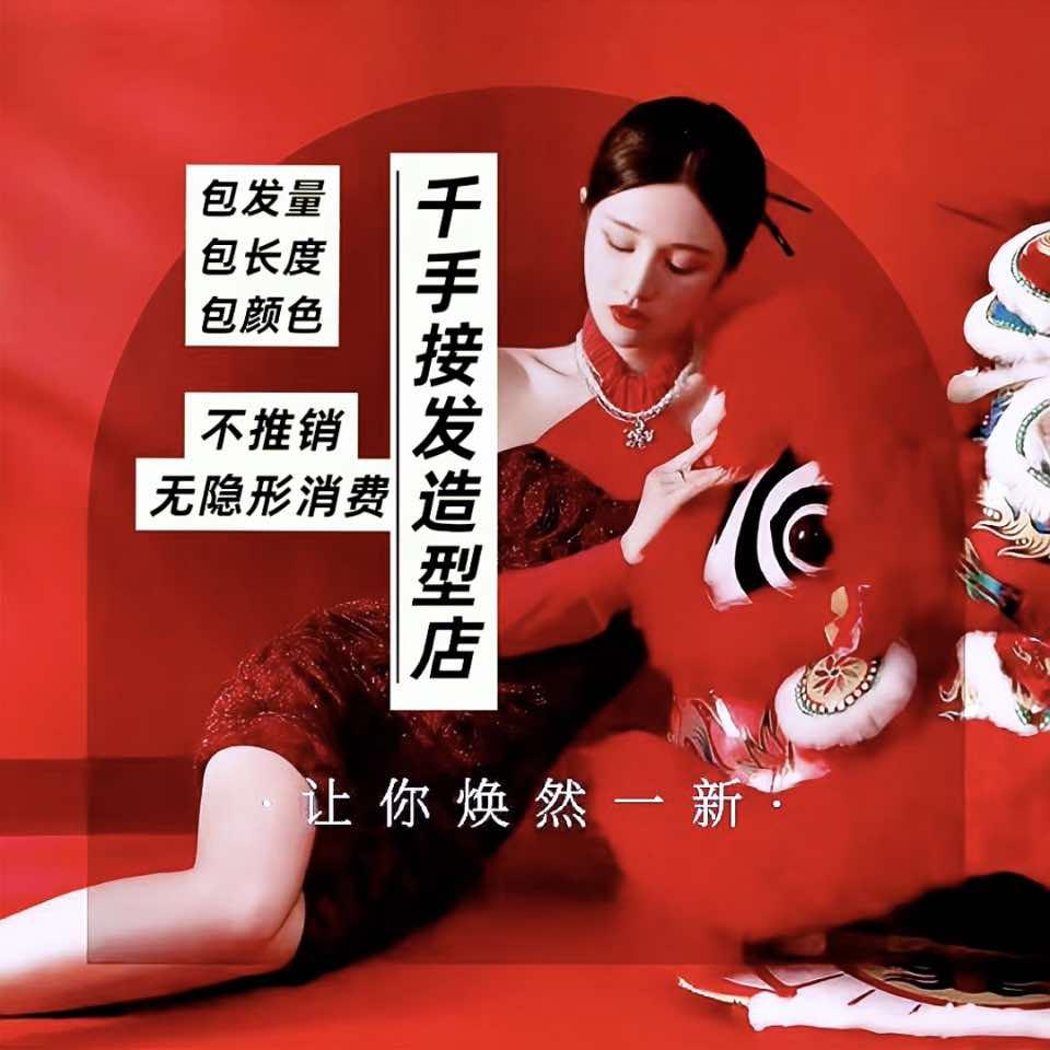 金城江千手接发造型店