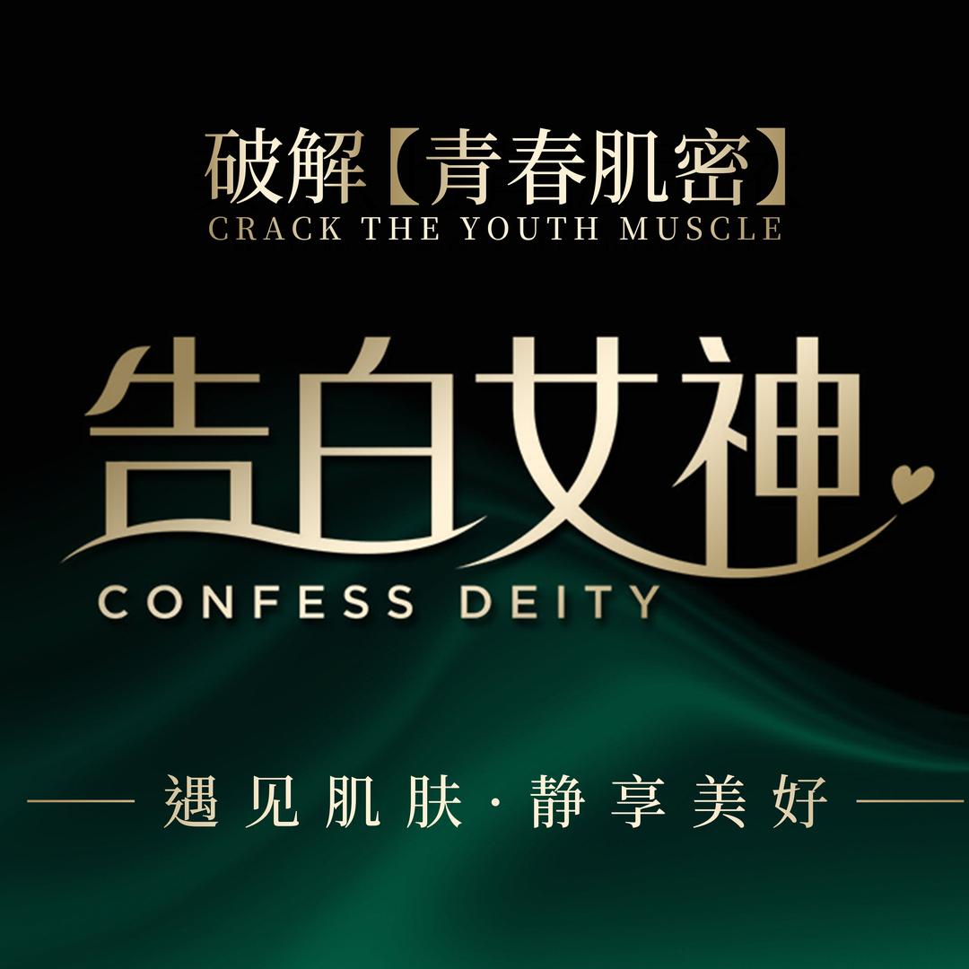 告白女神官方账号