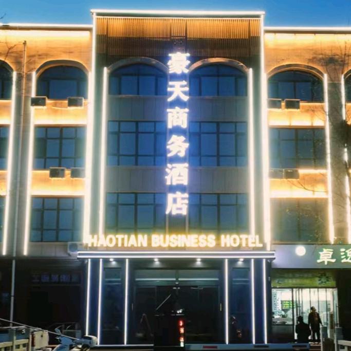 豪天商务宾馆