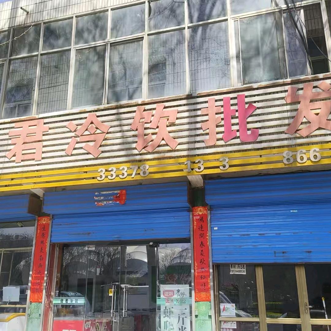 健君冷饮批发