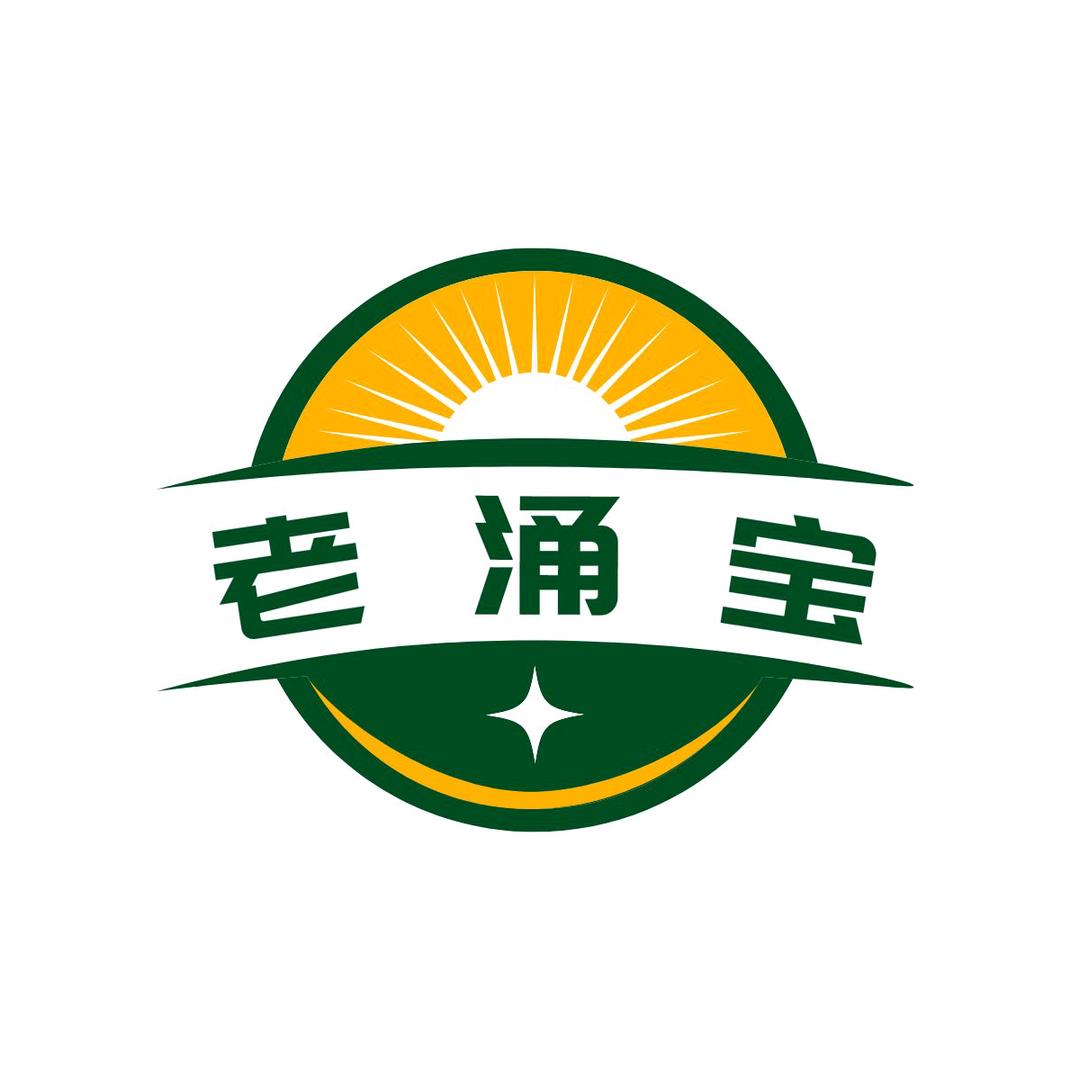老涌宝土特产官方号