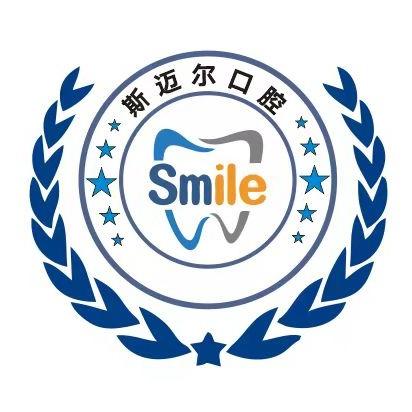 临颍县斯迈尔口腔医院