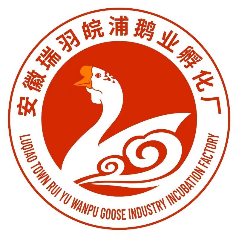 定远县瑞羽鹅业有限公司