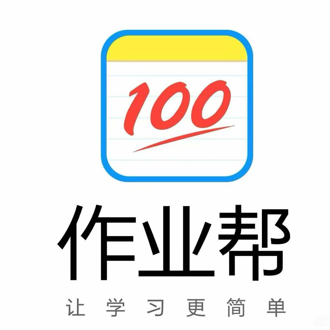 作业帮(古槐二小专卖店)