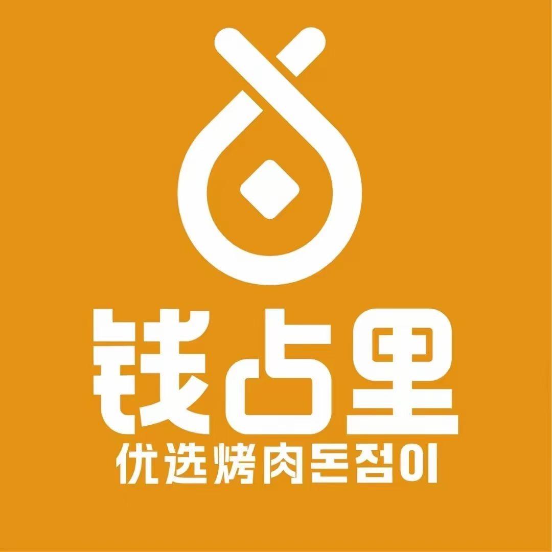 钱占里优选烤肉(邢台任泽区店)