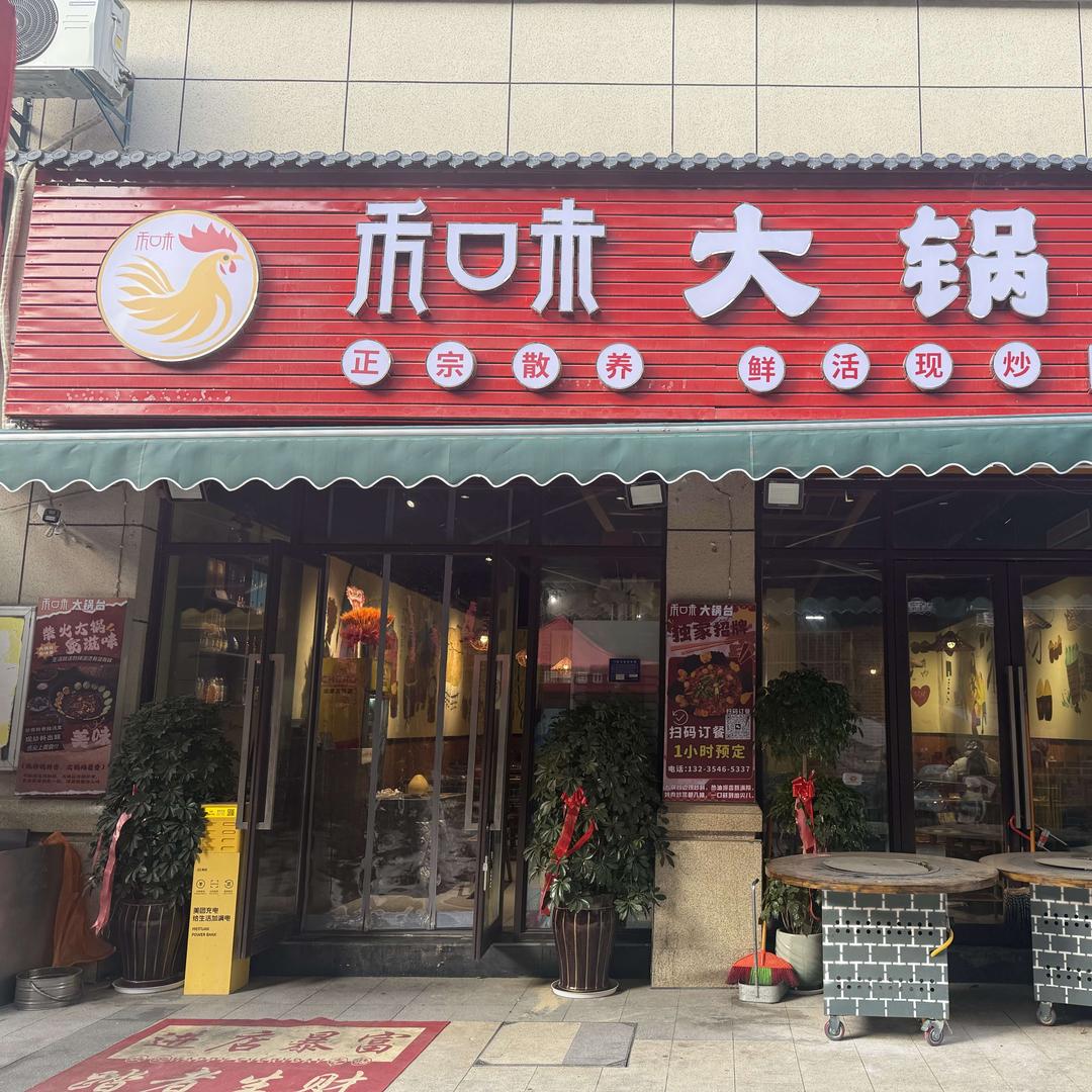 飞洋华府禾口未大锅台