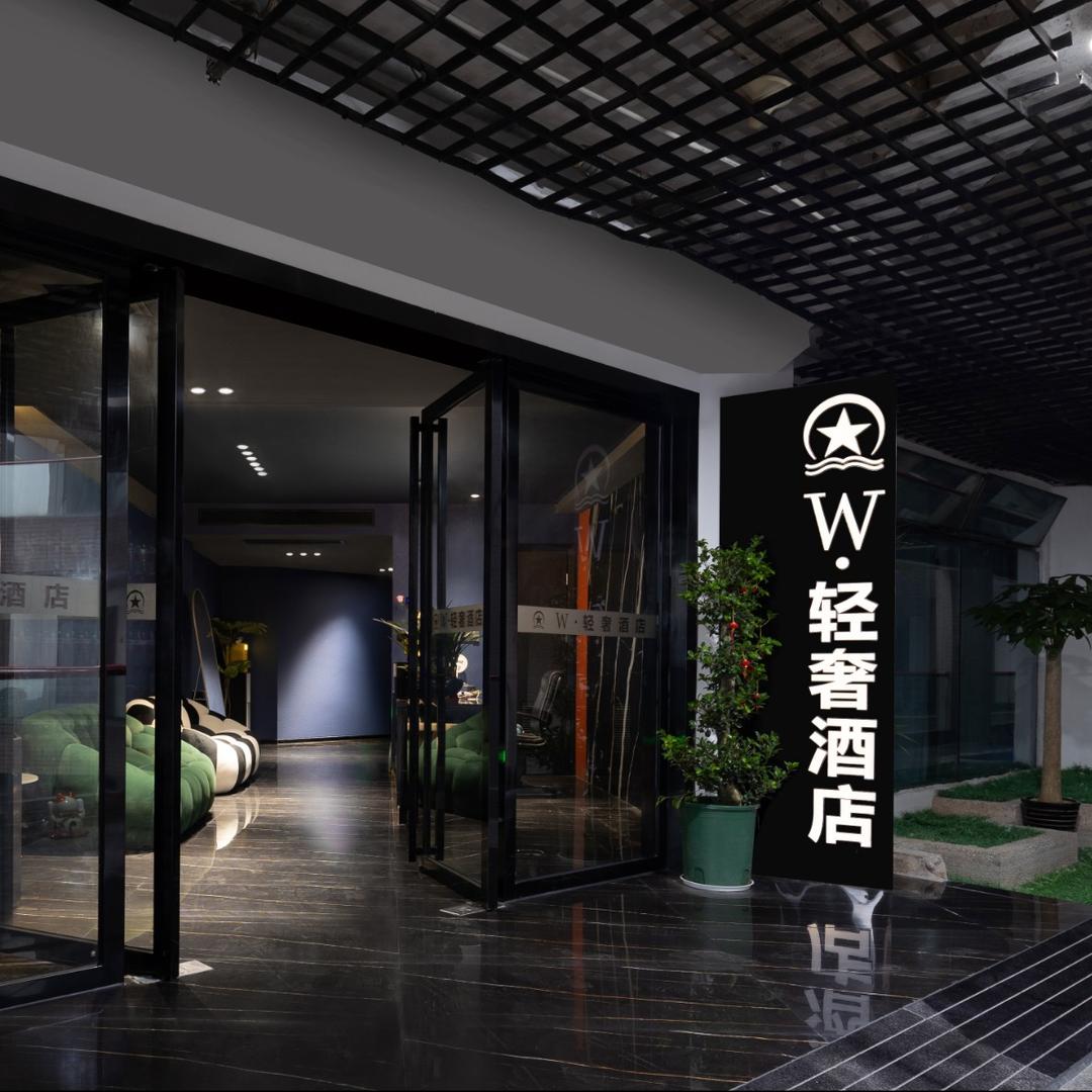 W·轻奢酒店(五一广场店)官方号