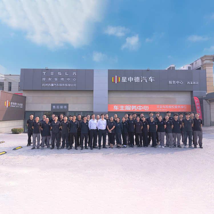 星中德钣喷服务中心