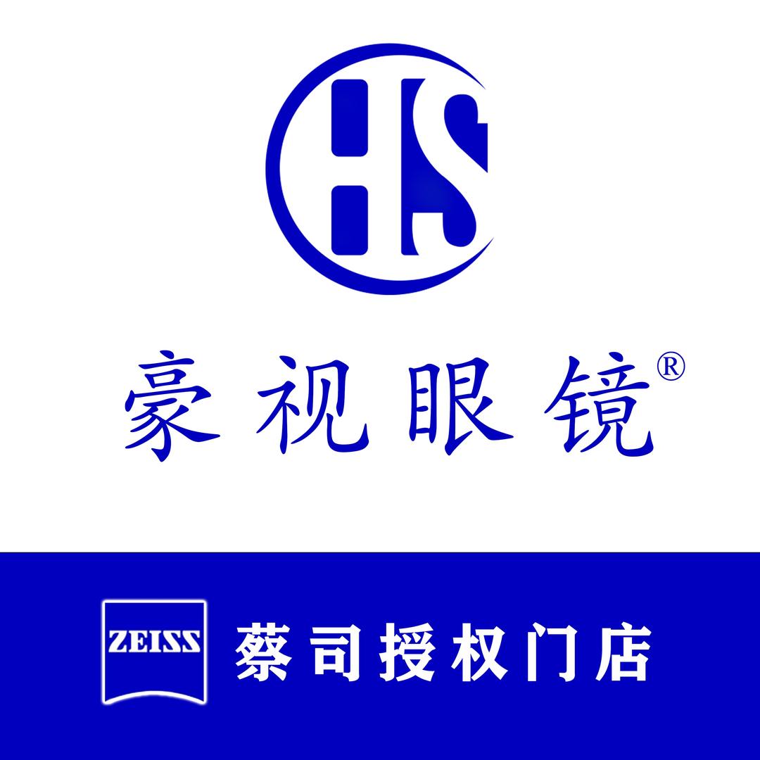 豪视眼镜·蔡司授权店（贝村店）