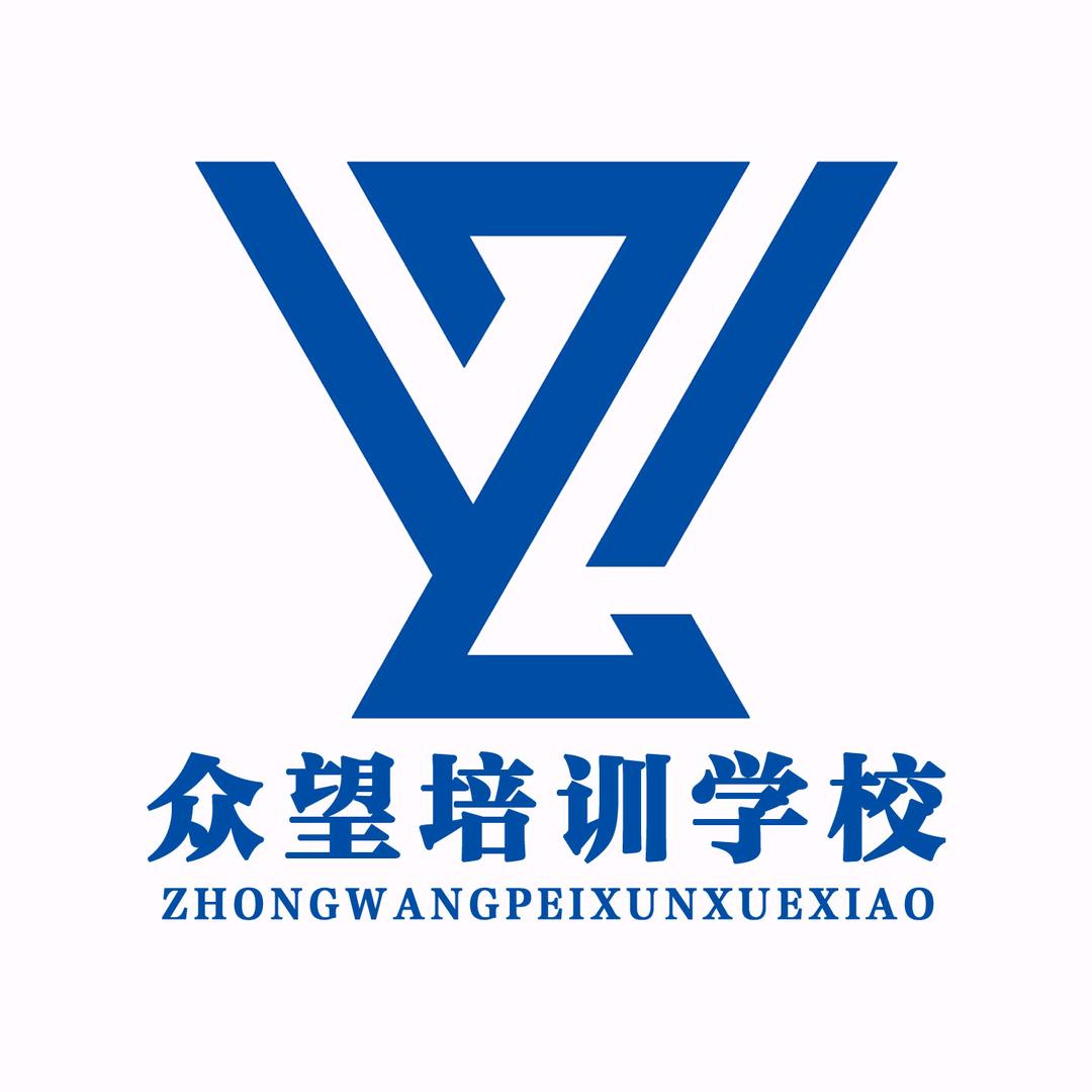 诚企梦·众望培训学校(莱阳校区)专用号