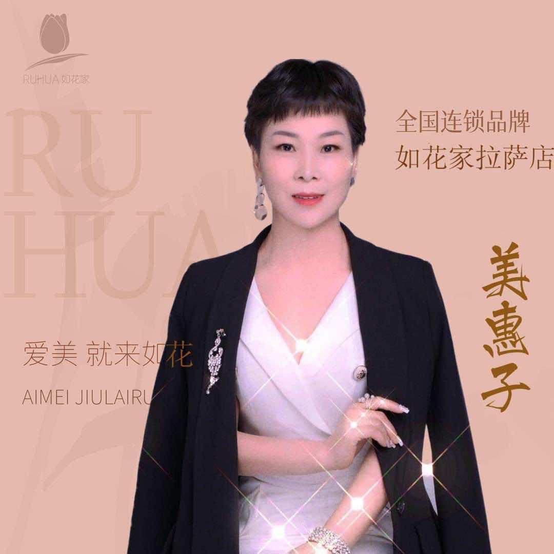 如花家｜拉萨团购美惠子