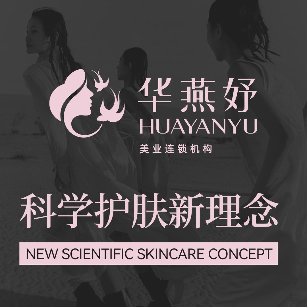 华燕妤(傅村店)