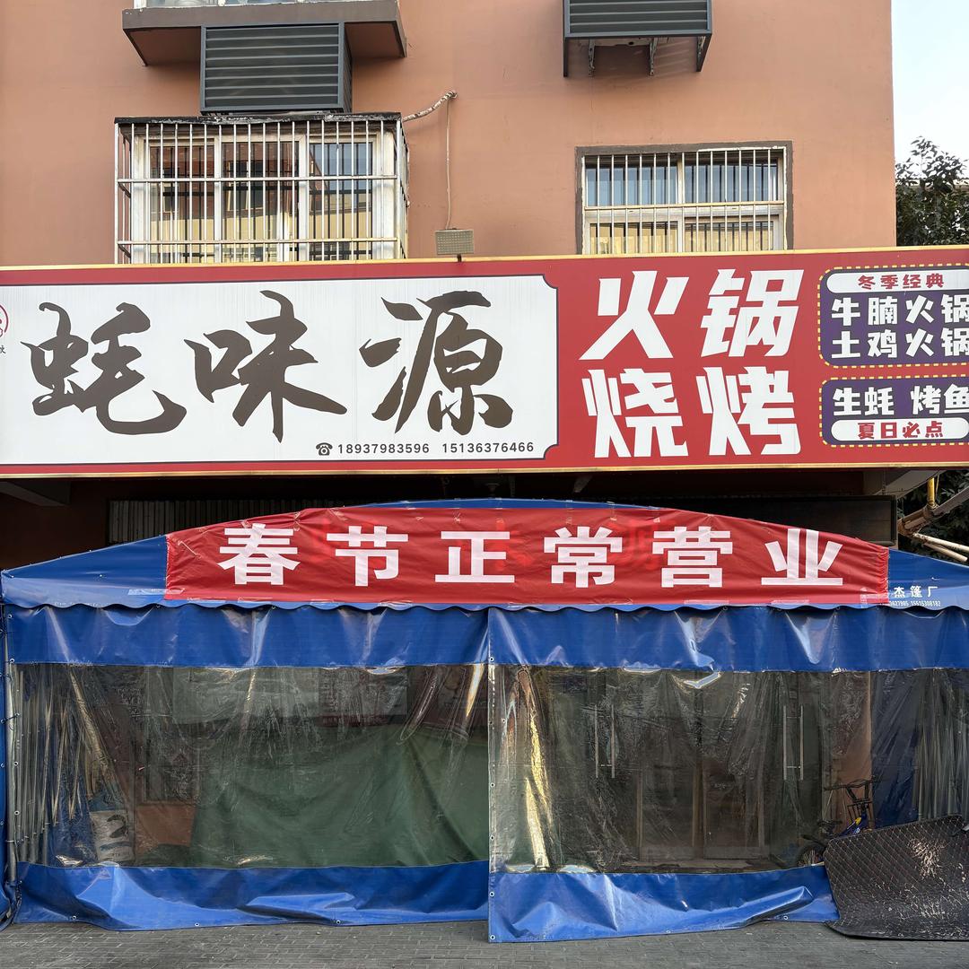 洛阳市孟津区麻屯镇明辉餐饮店