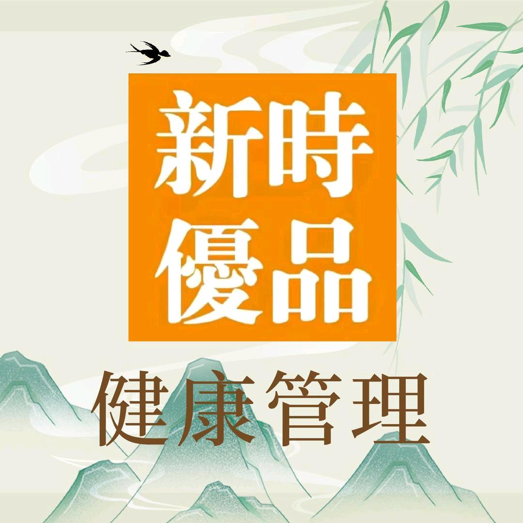 新时优品健康管理(合源新天地店)社区站