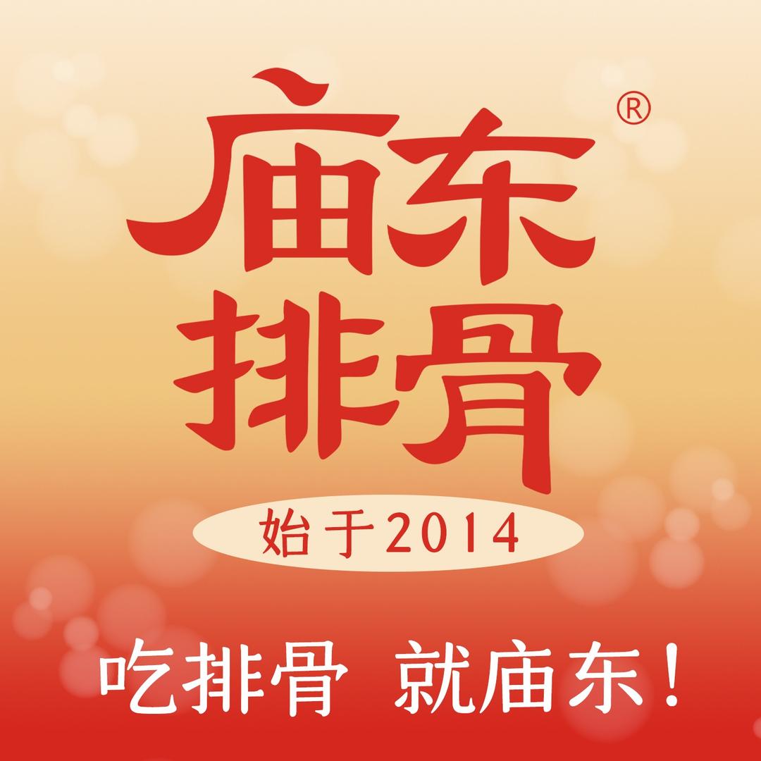 庙东排骨（招商大魔方店）