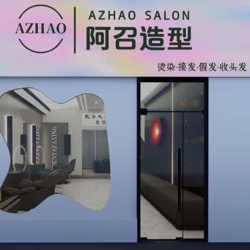 阿召造型小康收头发