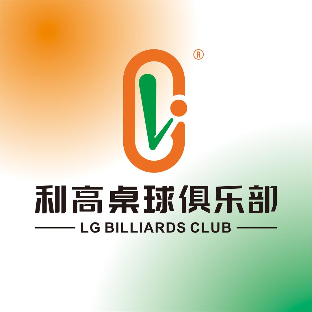利高桌球俱乐部官方号（11号18点直播）