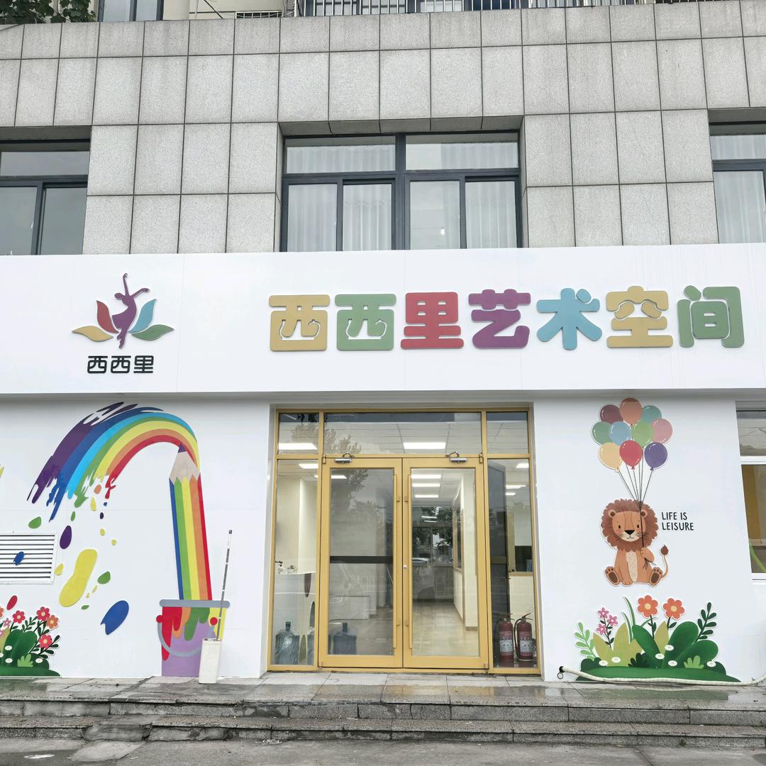 西西里艺术空间官方号