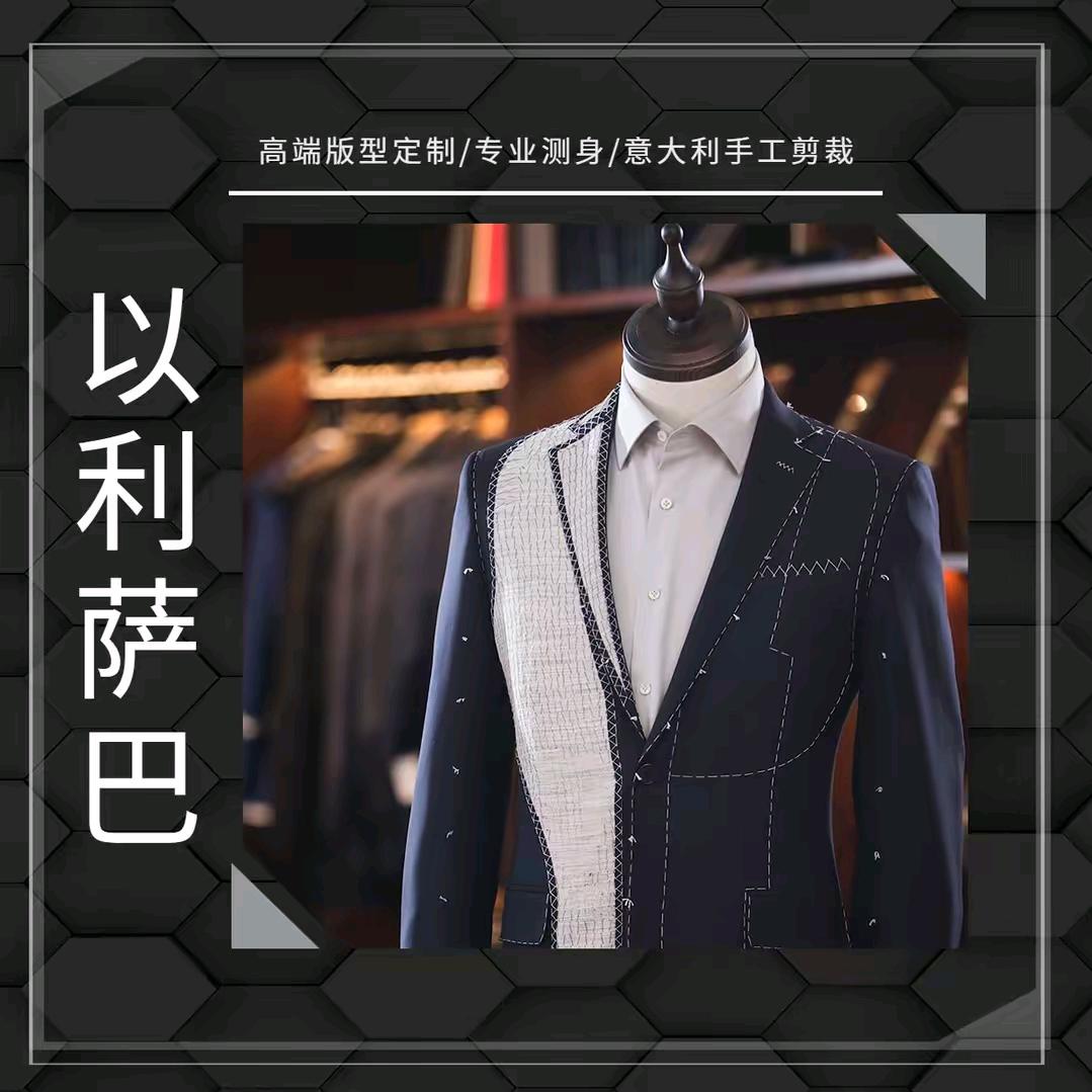 以利萨巴西服定制