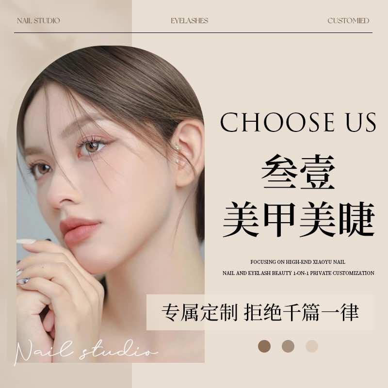 叁·壹美甲美睫