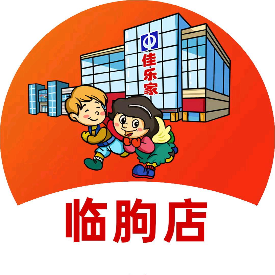 佳乐家临朐店