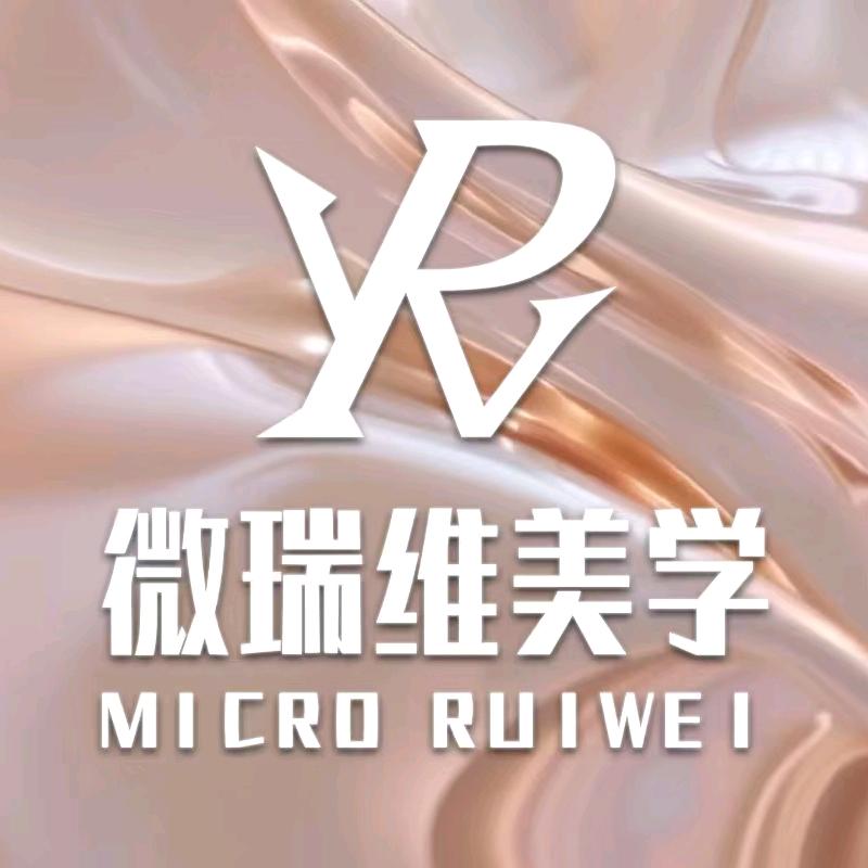 微瑞维美学
