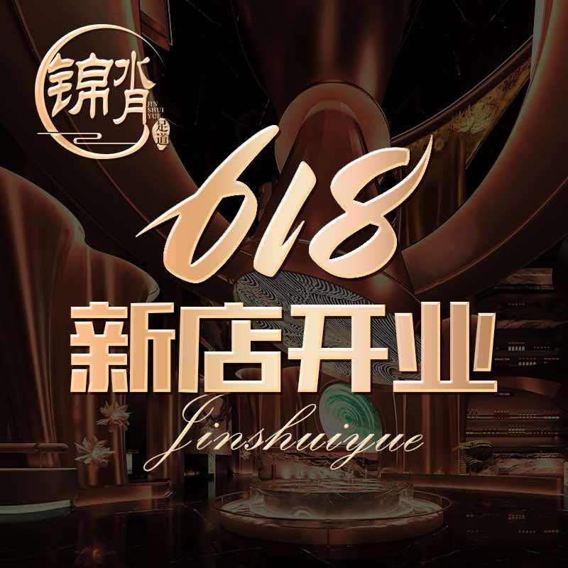 锦水月采耳足道SPA