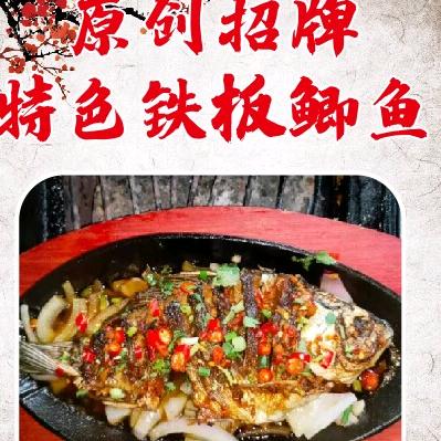四海金洲烧烤（铁板鲫鱼酱料）