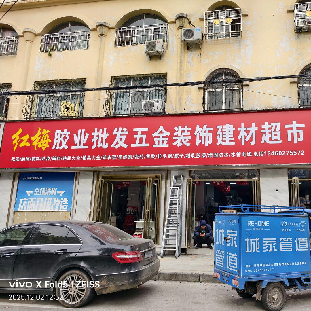 唐河县杰豪装饰材料有限公司