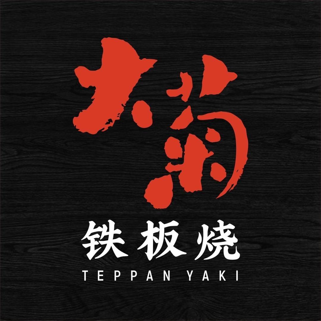 唐涛|大菊铁板烧(印象城店)