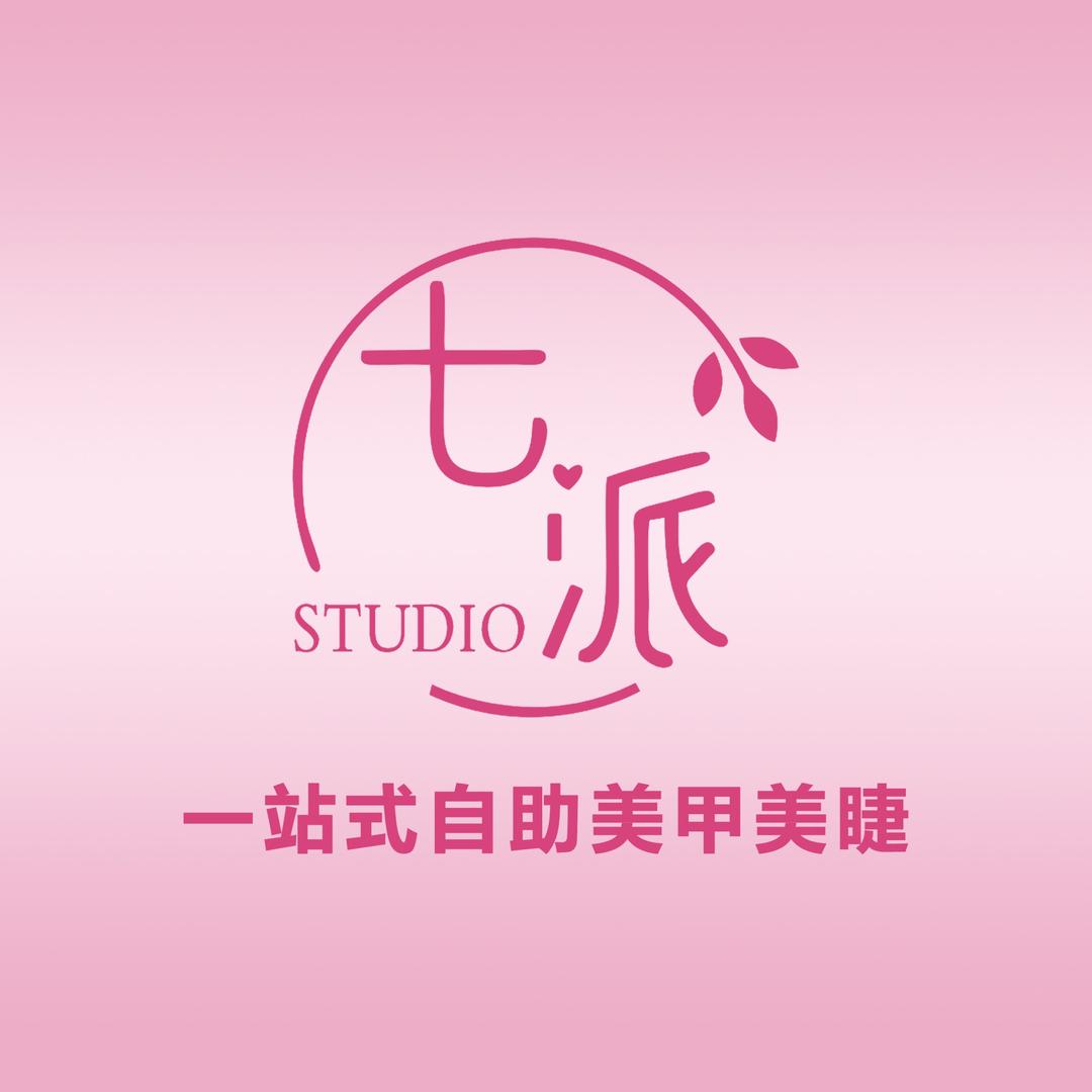 七派自助美甲美睫{渤海国际店}