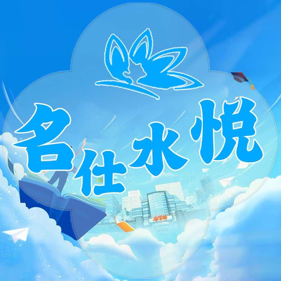 名仕水悦洗浴式足道