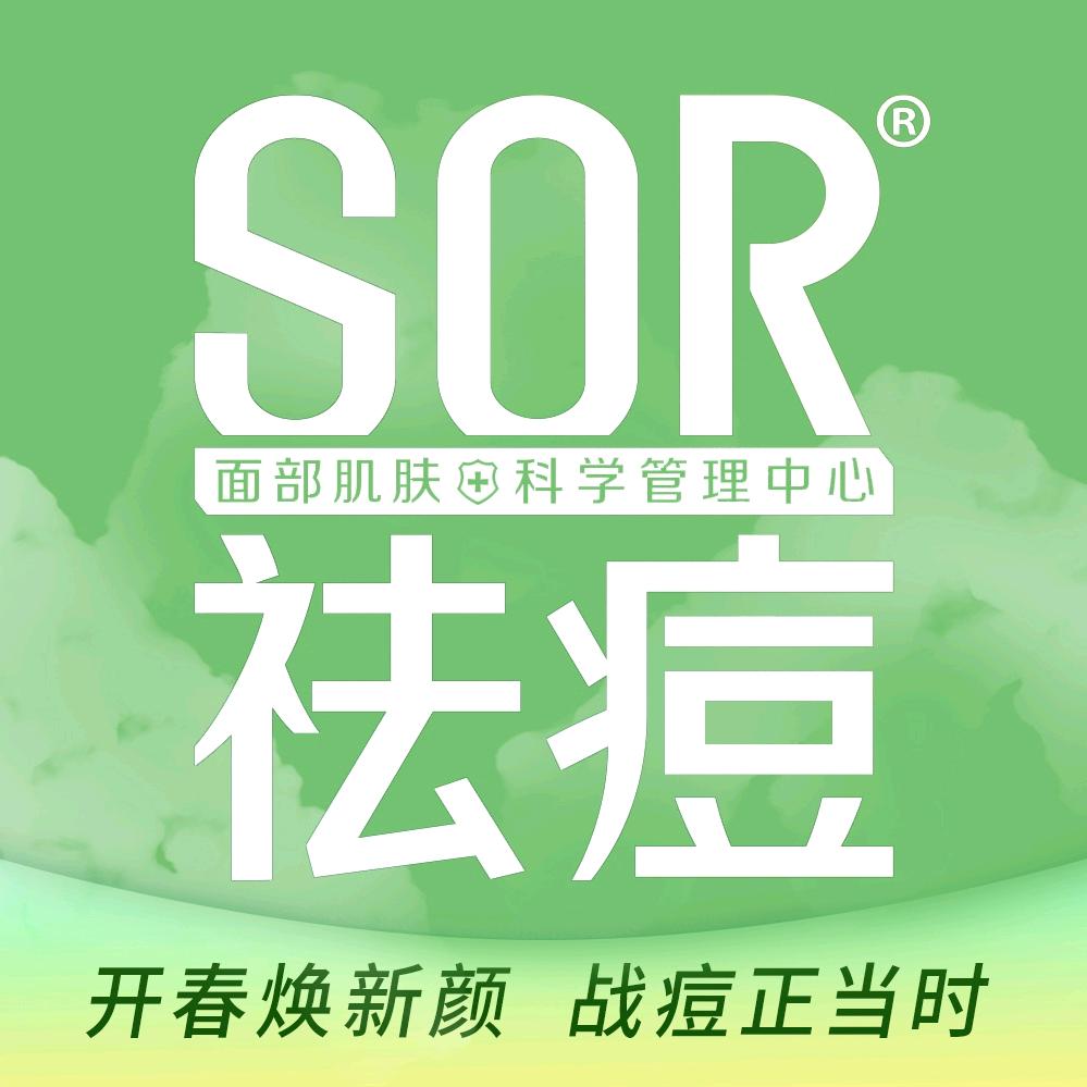 SOR索尔祛痘(阿克苏店)