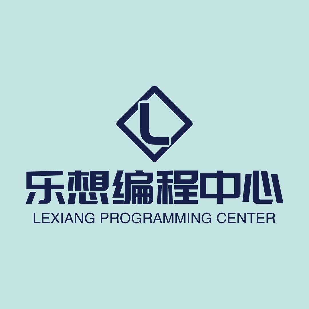 乐想编程中心