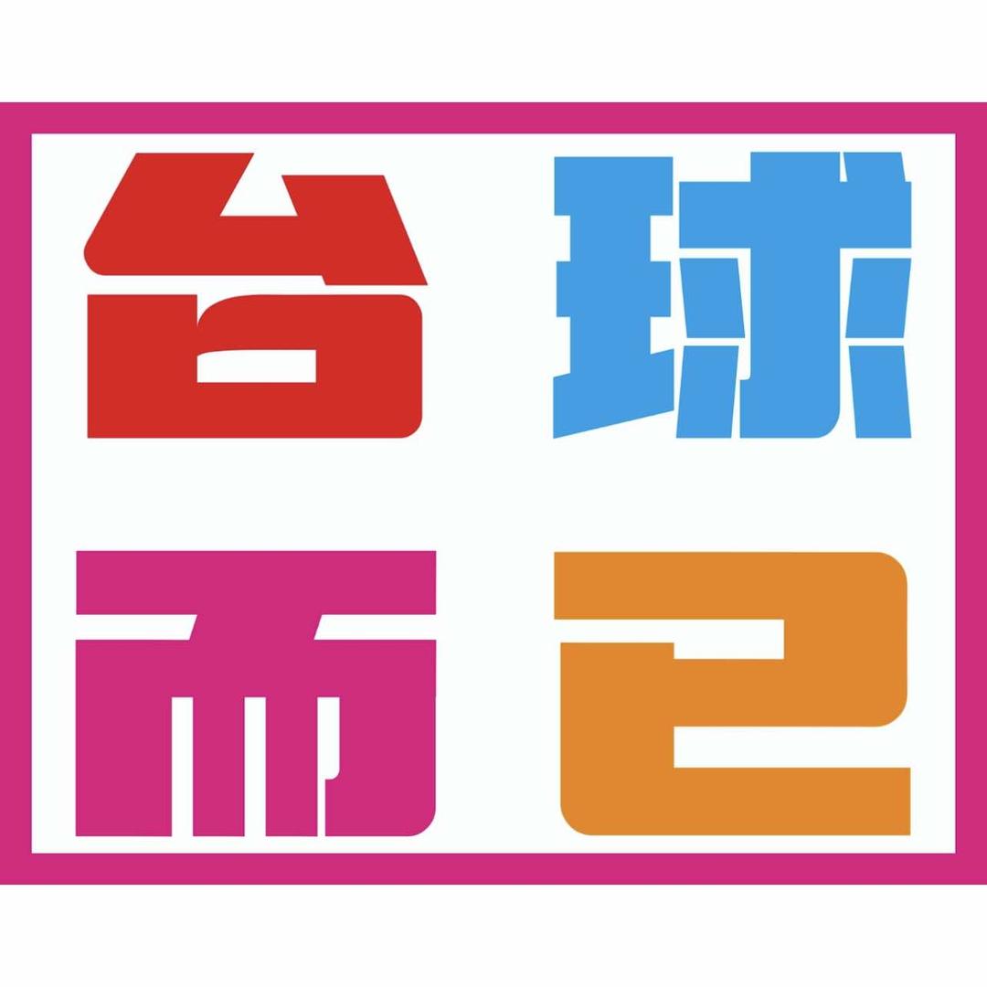 台球而已俱乐部