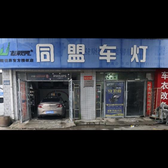 宝鸡同盟车灯超视界海拉