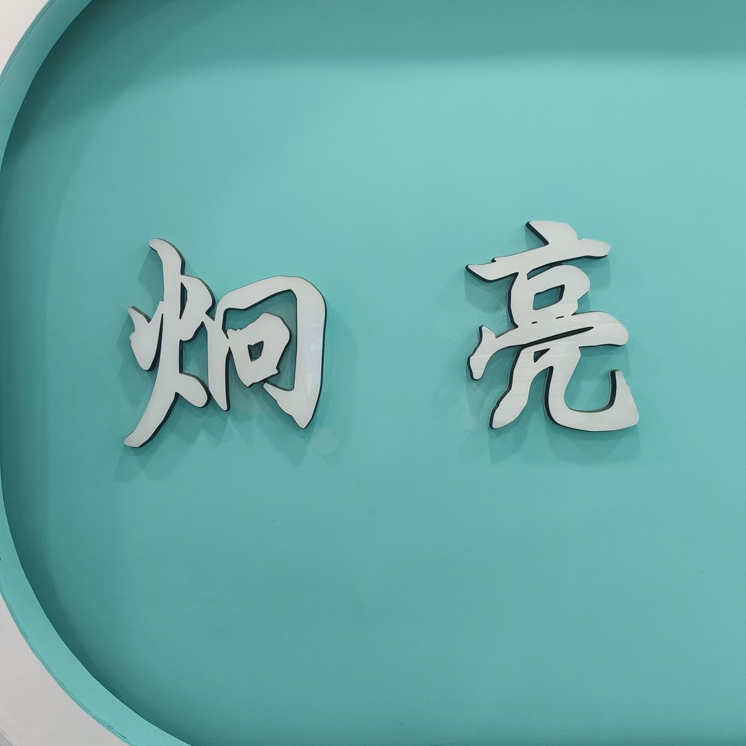 朱朱姐炯亮眼镜视力复健